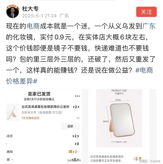 从义乌发到广东的化妆镜实付09元…冰球突破电商成本就是一个迷！一个(图2)