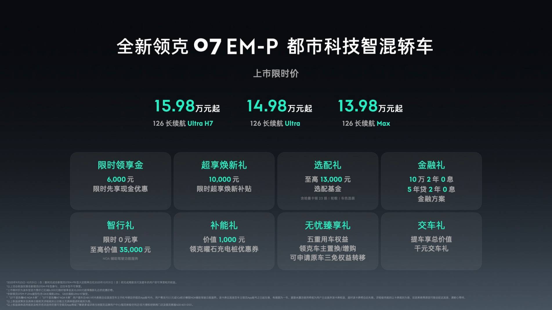 万元起 全新领克07 EM-P上市冰球突破游戏网站限时优惠价1398(图4)