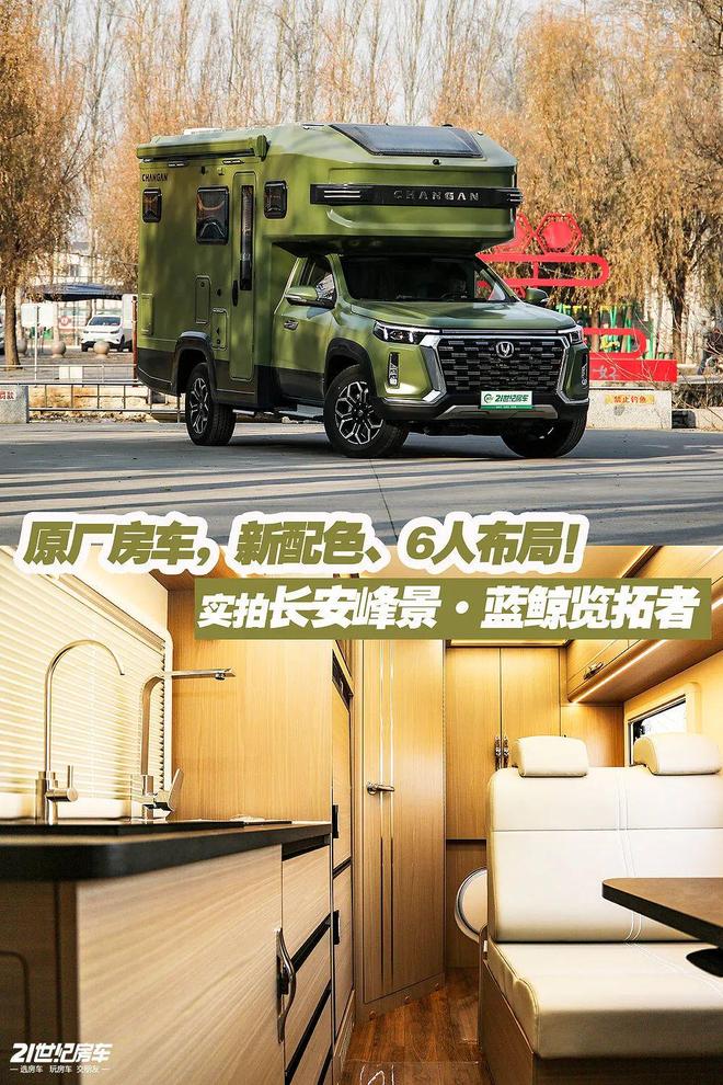 峰景·蓝鲸览拓者四驱房车安全舒适闯天涯冰球突破正规网站一家三口惬意之选!长安(图13) 峰景·蓝鲸览拓者四驱房车安全舒适闯天涯冰球突破正规网站一家三口惬意之选!长安(图13)