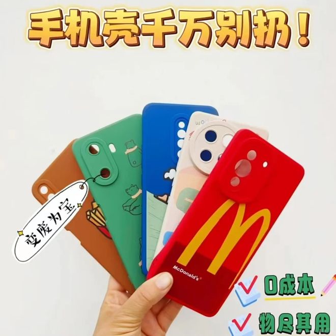 要扔换个方式用立马变成实用小工具冰球突破游戏家里的“旧手机壳”不(图6) 要扔换个方式用立马变成实用小工具冰球突破游戏家里的“旧手机壳”不(图6)